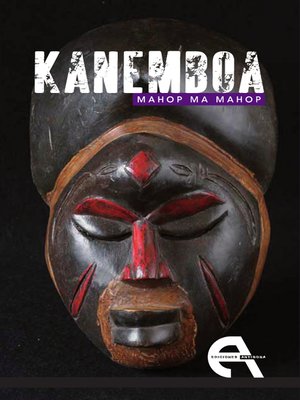 cover image of Kanemboa